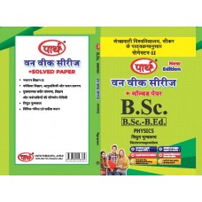BSC SEMESTER-2 - PHYSICS ONE WEEK SERIES HINDI MEDIUM -PDUSU UNIVERSITY