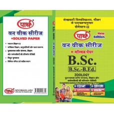 BSC SEMESTER-2 - ZOOLOGY ONE WEEK SERIES HINDI MEDIUM -PDUSU UNIVERSITY