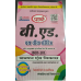 VMOU-  BED-101 CHILDHOOD AND GROWING UP  बचपन एवं विकास  (Hindi Medium)