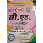 VMOU-  BED-102 CONTEMPORARY INDIA AND EDUCATION  समकालीन भारत एवं शिक्षा (Hindi Medium)