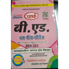 VMOU-  BED-102 CONTEMPORARY INDIA AND EDUCATION  समकालीन भारत एवं शिक्षा (Hindi Medium)