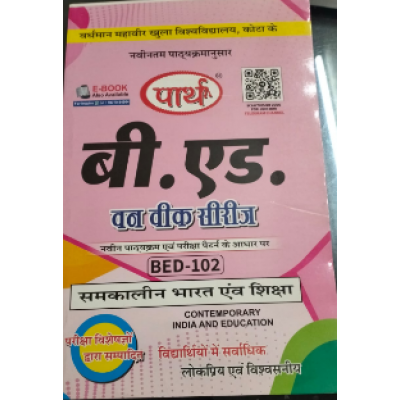 VMOU-  BED-102 CONTEMPORARY INDIA AND EDUCATION  समकालीन भारत एवं शिक्षा (Hindi Medium)