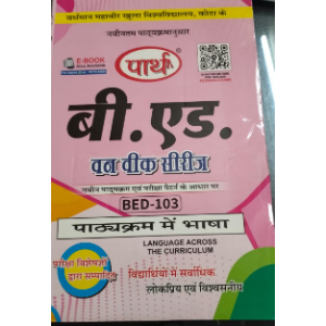 VMOU-  BED-103 LANGUAGE ACROSS THE CURRICULUM  पाठ्यक्रम में भाषा (Hindi Medium)