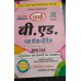 VMOU-  BED-104 UNDERSTANDING DISCIPLINES AND SUBJECTS  अनुशासन एवं विषयों का अवबोध (Hindi Medium)