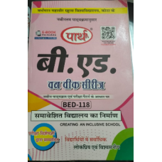 VMOU-  BED-118 CREATING AN INCLUSIVE SCHOOL समावेशित  विद्यालय का निर्माण(Hindi Medium)