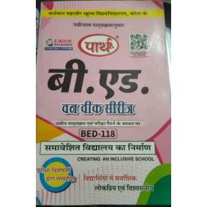VMOU-  BED-118 CREATING AN INCLUSIVE SCHOOL समावेशित  विद्यालय का निर्माण(Hindi Medium)