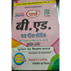 VMOU-  BED-126 PEDAGOGY OF GEOGRAPHY भूगोल का शिक्षण शास्त्र (Hindi Medium)