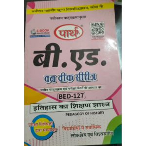VMOU-  BED-127 PEDAGOGY OF HISTORY इतिहास का शिक्षण शास्त्र (Hindi Medium)