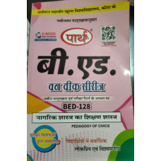 VMOU-  BED-128 PEDAGOGY OF CIVICS  नागरिक शास्त्र का शिक्षण शास्त्र (Hindi Medium)