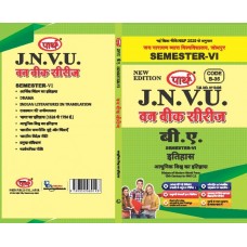 BA SEMESTER-6  HISTORY-PAPER-2 HISTORY OF MODERN WORLD FROM 15TH CENTURY TO 1945 C.E.  (Q-ANSWER) One week series -JNVU  HINDI MEDIUM