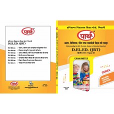 HARYANA JBT YEAR-2-PAPER-3 ATAM VIVIDHTA, LING  TATAHA SAMAVESHI SHIKSHA KI SAMAJH- understanding the self, diversity, gender and inclusive education-hindi medium 