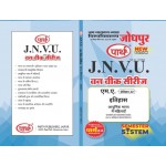 JNVU MA SEMESTER-4 HISTORY- ADHUNIK BHARAT ME MAHILAYE  (HINDI MEDIUM)