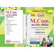 RU M.COM SEMESTER-3  BADM- International Marketing(optional) HINDI MEDIUM                                                                                                                           