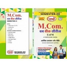 RU M.COM SEMESTER-3 EAFM- Economic Administration and Policy-HINDI MEDIUM                                                              