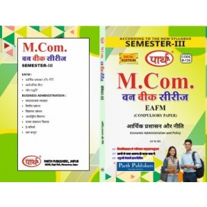 RU M.COM SEMESTER-3 EAFM- Economic Administration and Policy-HINDI MEDIUM                                                              