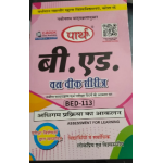 VMOU-  BED-113 ASSESSMENT FOR LEARNING अधिगम प्रक्रिया का आकलन (Hindi Medium)