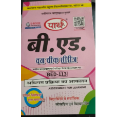 VMOU-  BED-113 ASSESSMENT FOR LEARNING अधिगम प्रक्रिया का आकलन (Hindi Medium)