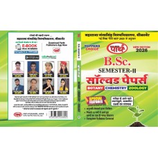 MGSU BSC SOLVED PAPER  SEM-2- BCZ (BOTANY, ZOOLOGY, CHEMISTRY) HINDI MEDIUM