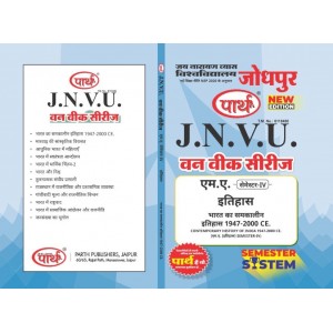 JNVU MA SEMESTER-4 HISTORY- BHARAT KA SAMKALIN ITIHAS 1947-2000CE (HINDI MEDIUM)