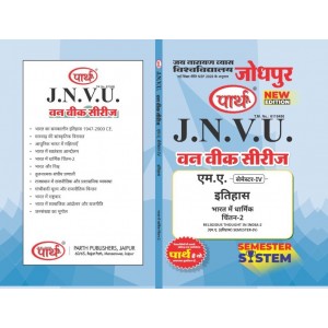JNVU MA SEMESTER-4 HISTORY- BHARAT ME DHARMIK CHINTAN-2 (HINDI MEDIUM)