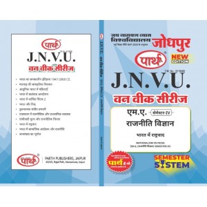 JNVU MA SEMESTER-4 BHARAT ME RASTRAVAD (HINDI MEDIUM)