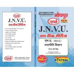 JNVU MA SEMESTER-4 BHARAT OR VISHVA   (HINDI MEDIUM)