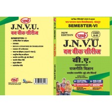 BA SEMESTER-6  POLITICAL- PAPER-2- INDIAN POLITY: ISSUES AND CONCERNS  (Q-ANSWER) One week series -JNVU-HINDI MEDIUM 