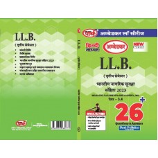LLB SEMESTER-3  BHARATIYA NAGRIK SURAKSHA SANHITA 2023  (QUESTION-ANSWER SERIES) (ALU) -HINDI MEDIUM
