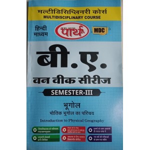 BA  SEMESTER-3 MULTI DISCIPLINARY COURSE- GEOGRAPHY-  (Q & A) One week series (RU) HINDI MEDIUM