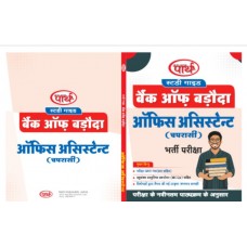 BOB OFFICE ASIISTANT (PEON) EXAM HINDI MEDIUM