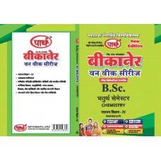  BSC 4th  SEMESTER- (Question-Answer) One Week Series -Chemistry- (Hindi)