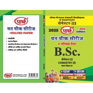  BSC  SEMESTER- 3 SHEKHAWATI UNIVERSITY- CHEMISTRY
