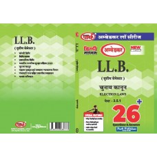 LLB SEMESTER-3.5.1  ELECTION LAWS  (QUESTION-ANSWER SERIES) (ALU)-CHUNAV KANUN-HINDI MEDIUM