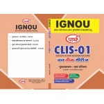 CLIS-01 PUSTKALYA EK PARICHYA -IGNOU HINDI MEDIUM