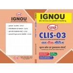 CLIS-03 SUCHNA STROTH OR PUSTKALYA SEVAYE IGNOU HINDI MEDIUM