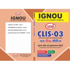 CLIS-03 SUCHNA STROTH OR PUSTKALYA SEVAYE IGNOU HINDI MEDIUM