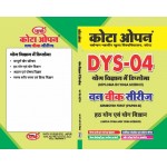 DYS-04 HATH YOG OR YOG VIGYAN SEMESTER-1 PAPER-II HINDI MEDIUM VMOU