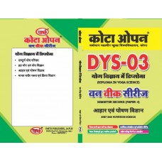 DYS-03 AAHAR OR POSHAN VIGYAN SEMESTER 2ND PAPER-I HINDI MEDIUM VMOU