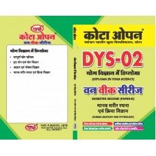 DYS-02 MANAV SHARIR RACHNA OR KRIYA VIGYAN SEMESTER 2ND PAPER-II HINDI MEDIUM VMOU
