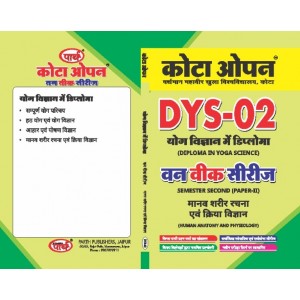 DYS-02 MANAV SHARIR RACHNA OR KRIYA VIGYAN SEMESTER 2ND PAPER-II HINDI MEDIUM VMOU