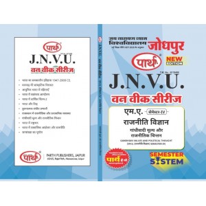 JNVU MA SEMESTER-4 GANDHIVADHI MULYA OR RAJNITIK CHINTAN (HINDI MEDIUM)