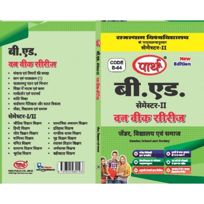 RU BED SEMESTER-2- GENDER SCHOOL AND SOCIETY-HINDI MEDIUM