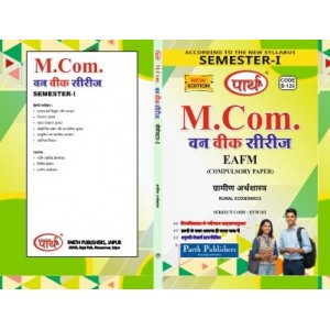 RU M.COM SEMESTER-1 EAFM- RURAL ECONOMICS- GRAMIN ARTHSHASTRA-HINDI MEDIUM