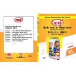 HARYANA JBT YEAR-2-PAPER-4 HINDI BHASHA KA SHIKSHAN