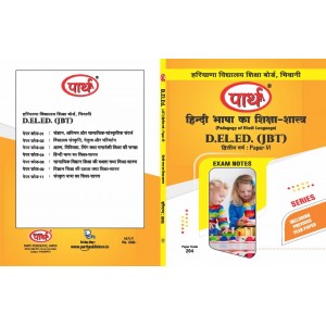 HARYANA JBT YEAR-2-PAPER-4 HINDI BHASHA KA SHIKSHAN