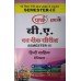 BA SEMESTER-3- Hindi SAHITYA- (Q & A) One week series (RU) BA SEMESTER-3- Hindi SAHITYA- (Q & A) One week series (RU)