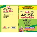 BA SEMESTER-6  HINDI SAHITYA-SKILL PAPER- BHASHA SHIKSHAN   (Q-ANSWER) One week series -JNVU-HINDI MEDIUM