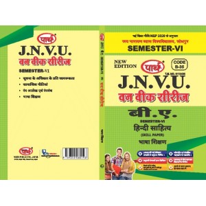 BA SEMESTER-6  HINDI SAHITYA-SKILL PAPER- BHASHA SHIKSHAN   (Q-ANSWER) One week series -JNVU-HINDI MEDIUM