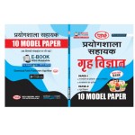Lab Assistant- Grah Vigyan Model Papers-10 sets