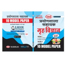 Lab Assistant- Grah Vigyan Model Papers-10 sets